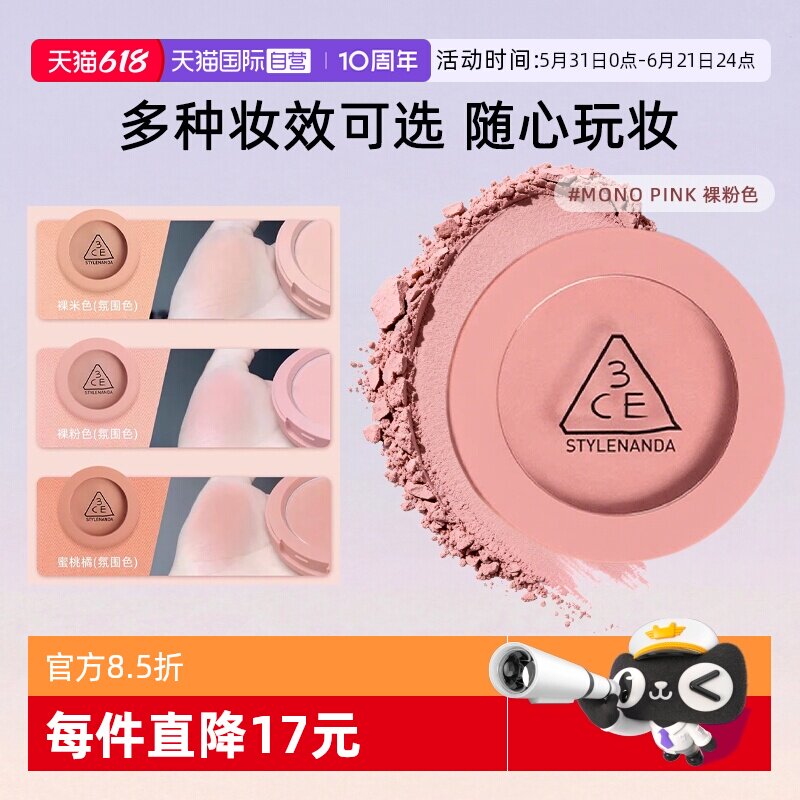 【自营】3CE单色腮红高光修容三合一膨胀收缩哑光彩妆礼物女新手