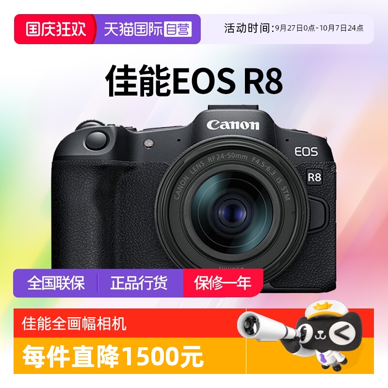 【自营】佳能EOS R8 24-50套机全画幅微单相机数码高清旅游佳能r8