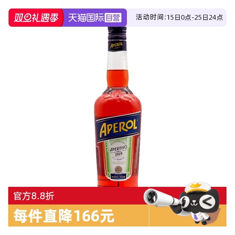 【自营】阿佩罗开胃利口酒力娇酒700ml鸡尾酒调酒基酒 意大利进口