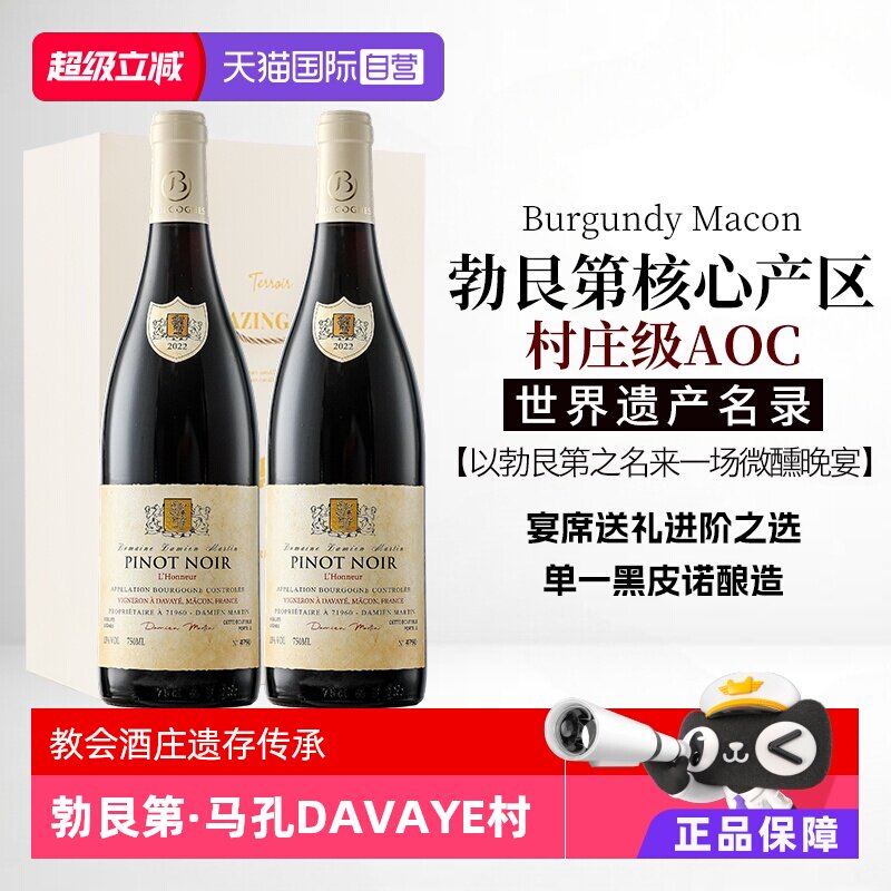 【自营】法国原瓶进口红酒正品勃艮第黑皮诺AOC干红葡萄酒礼盒装