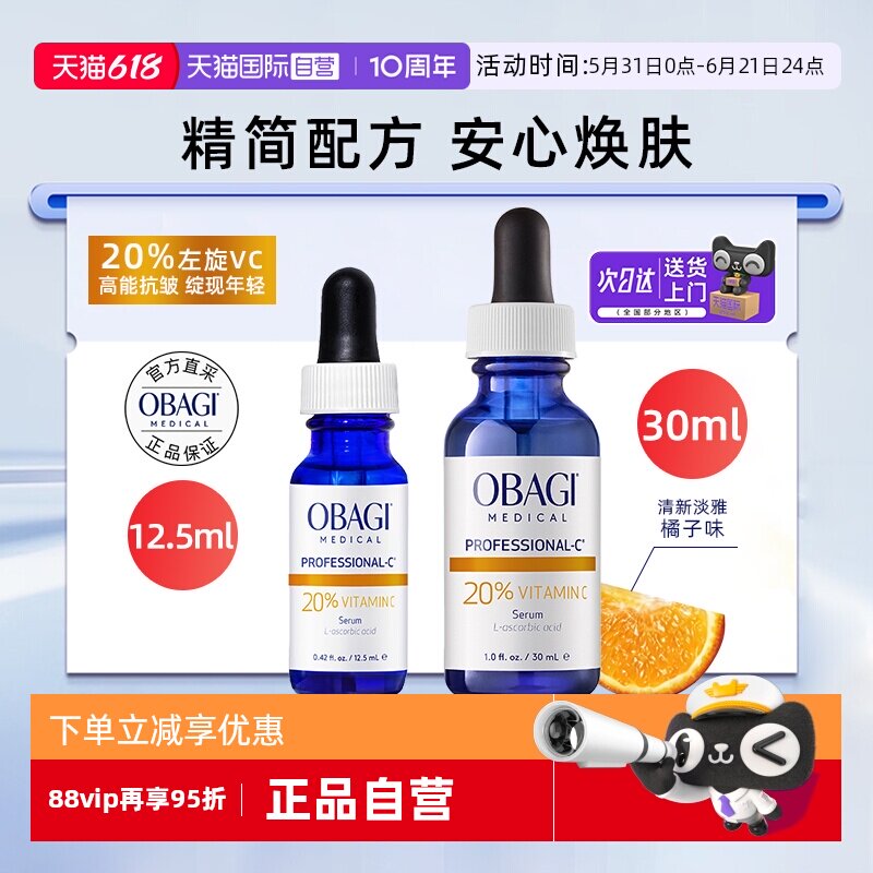 【自营】Obagi/欧邦琪维C焕活修护精华液左旋式VC20%抗皱紧致保湿