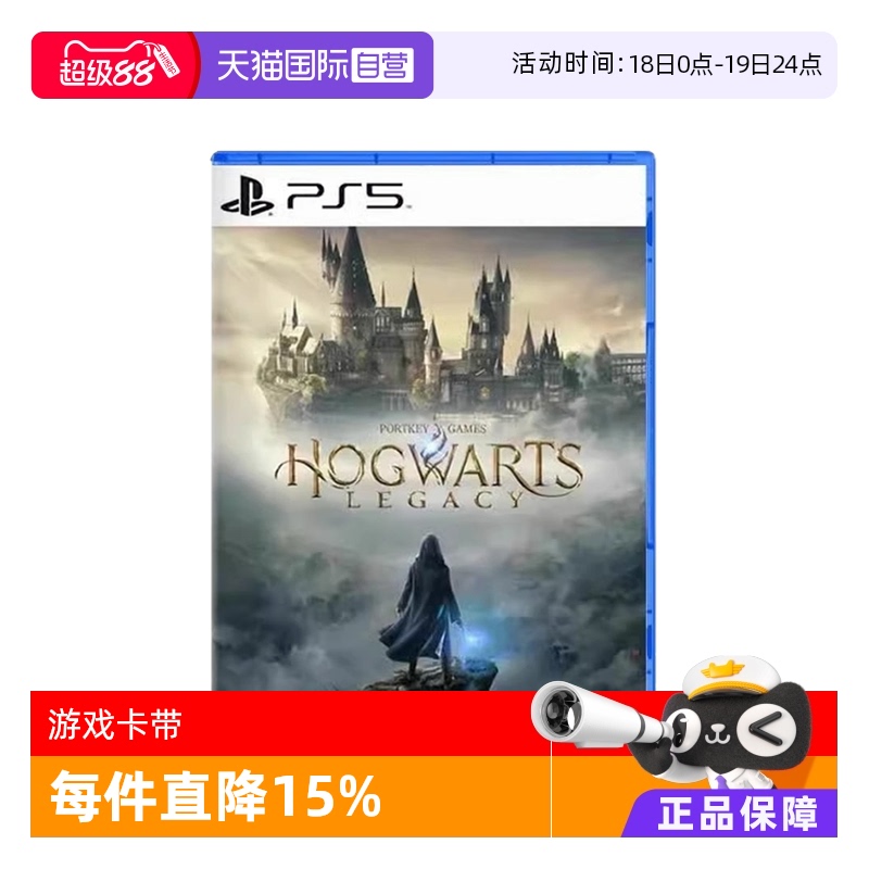 【自营】索尼PS5游戏 哈利波特 霍格华兹的传承 霍格沃兹遗产 港版中文 现货