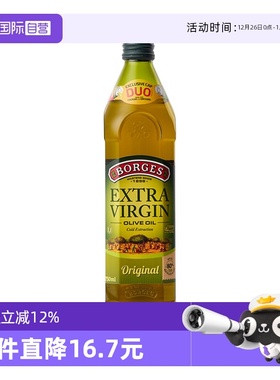 【自营】Borges伯爵西班牙原装进口特级初榨橄榄油食用油750ml装