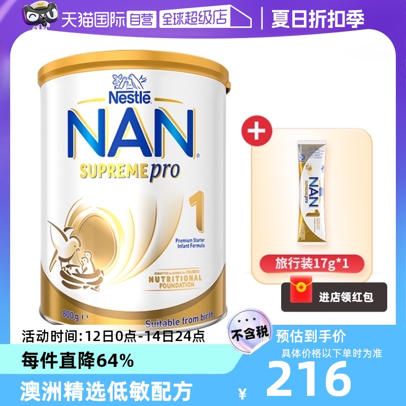 【自营】雀巢澳版超级能恩2HMO适度水解蛋白奶粉1段800g*1+条装*1