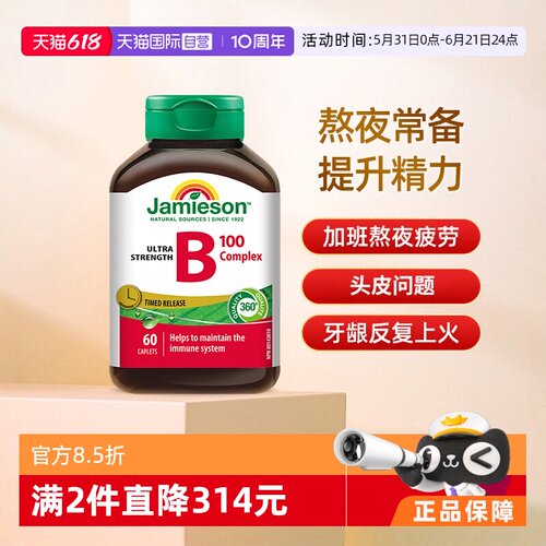 Jamieson健美生维生素B族缓释片