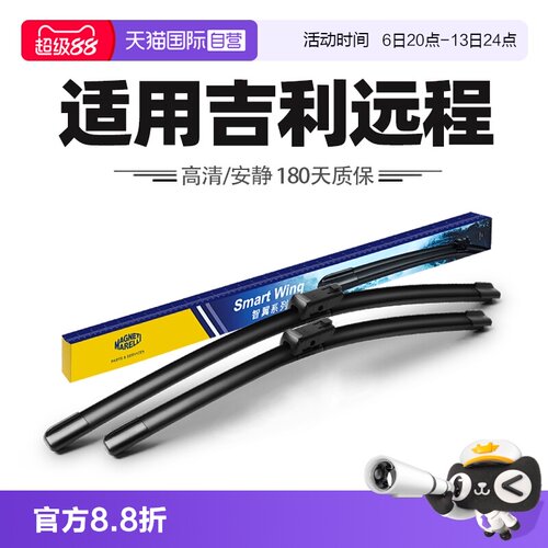 【自营】马瑞利雨刮器适用吉利远程星享V6E/V5E/V7E/F1E/FX雨刷片