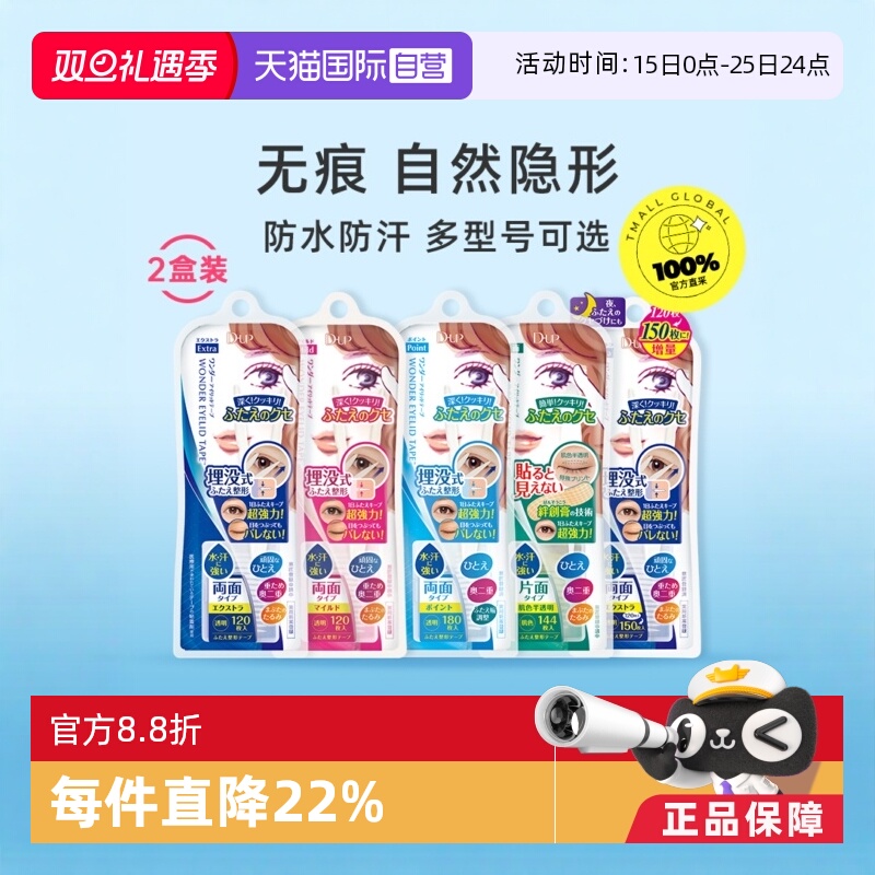 素肌神器自然隐形无痕双眼皮贴