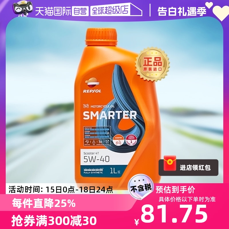 【自营】威爽 摩托车踏板机油全合成专用 速可达5W-40 进口REPSOL