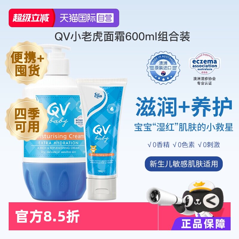 【自营】澳洲Ego QV小老虎面霜500g+100g婴儿保湿润肤霜宝宝新生