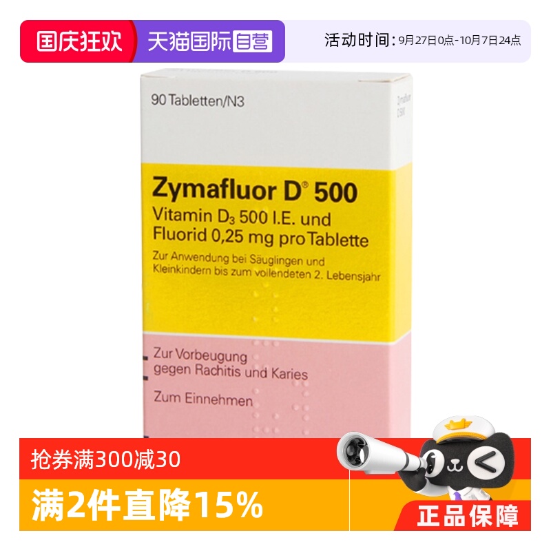 【自营】德国Zymafluor维生素钙片儿童补钙咀嚼片含氟90粒促进