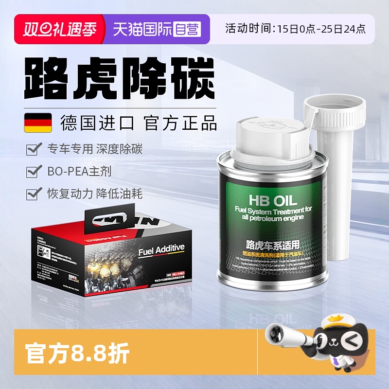 德国进口HB路虎专用燃油宝除积碳