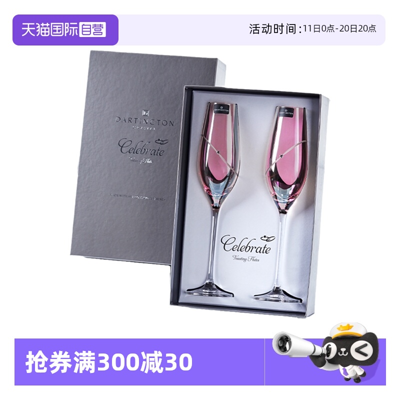 【自营】DARTINGTON英国进口送礼香槟杯子礼盒装高脚杯气泡酒杯