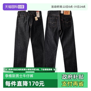 李维斯黑色STF未脱浆原牛宽松直筒丹宁牛仔裤 Levi’s 男 自营