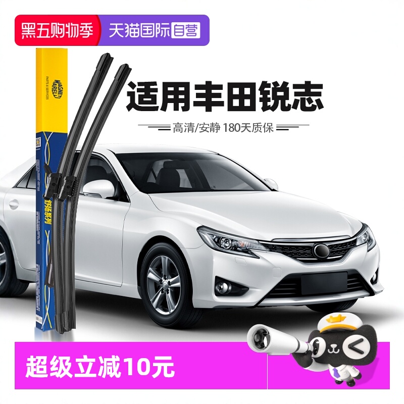 【马瑞利】丰田锐志雨刮器