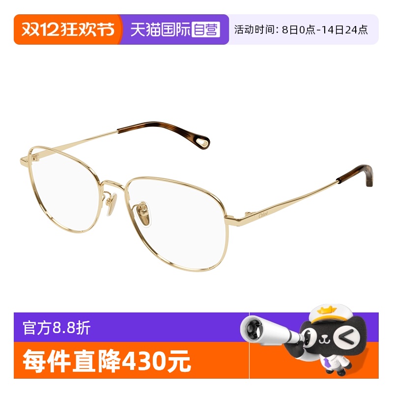 Chloé蔻依眼镜架女金属