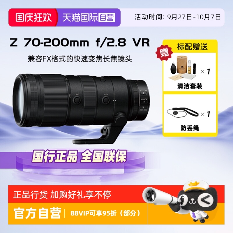 【自营】Nikon/尼康尼克尔Z 70-200mm f/2.8 VR S全画幅微单镜头