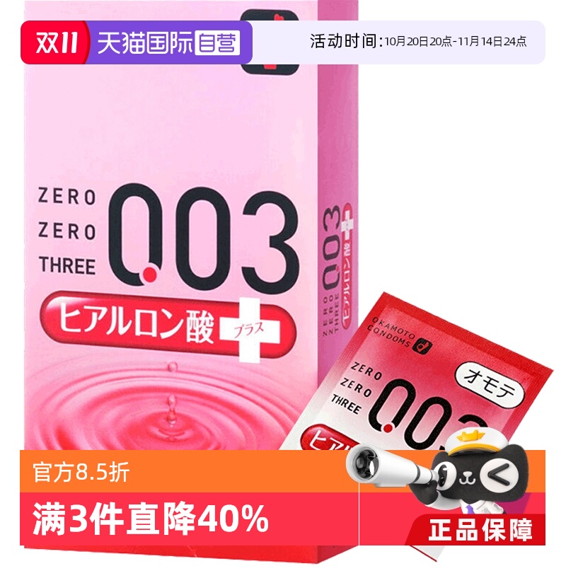 国际避孕套okamoto/冈本