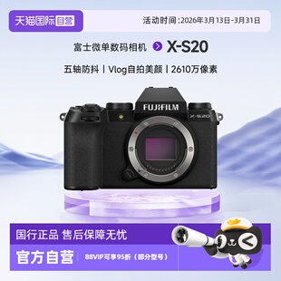 相机x FUJIFIL富士XS20微单数码 s20五轴防抖vlog自拍美颜 自营