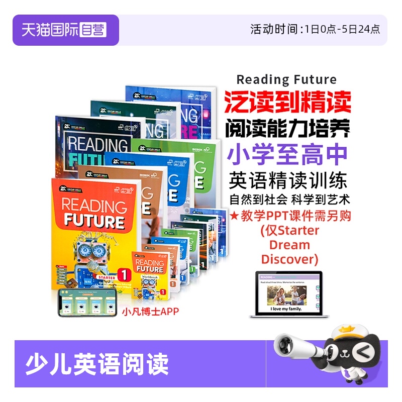 少儿英语阅读教材ReadingFuture