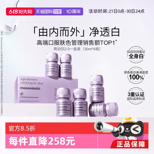 美斯蒂克由内而外净透白