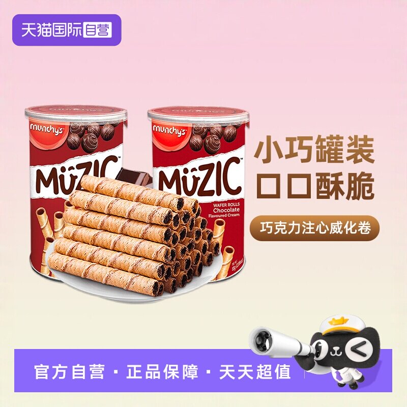 【自营】马奇新新进口巧克力威化卷蛋卷夹心饼干办公室休闲零食