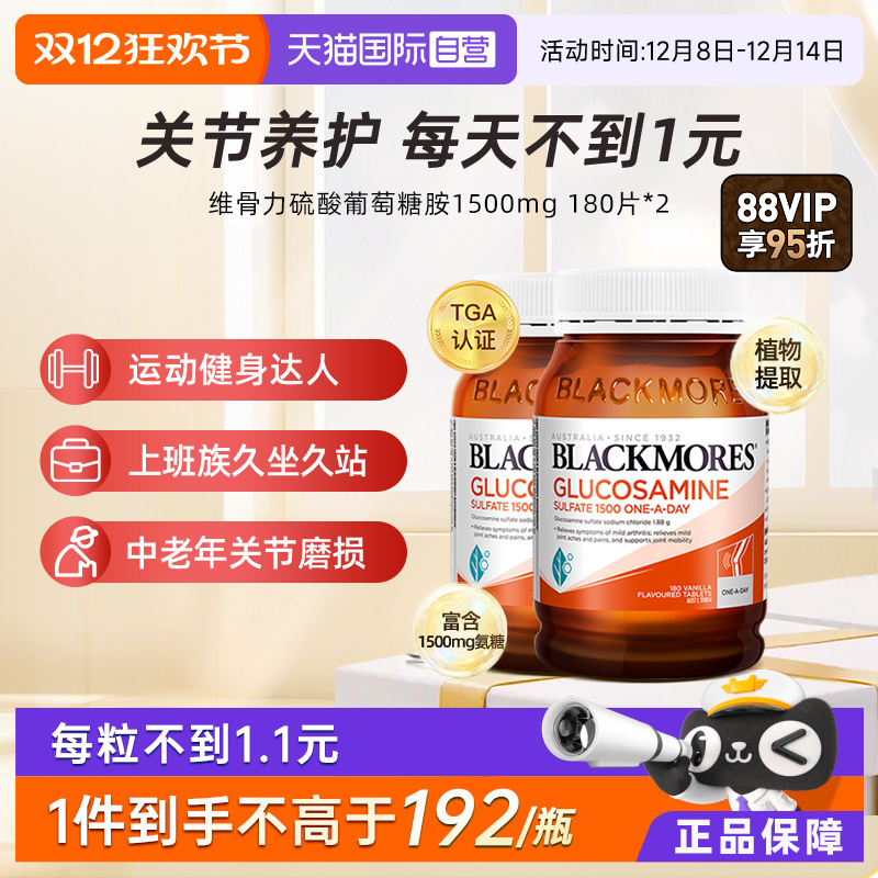 【自营】BLACKMORES澳佳宝进口氨糖软骨素维骨力180粒*2 关节养护