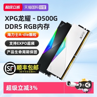 ddr5 6000 6400 32G 威刚龙耀D500G 8000 64G电脑内存条 自营