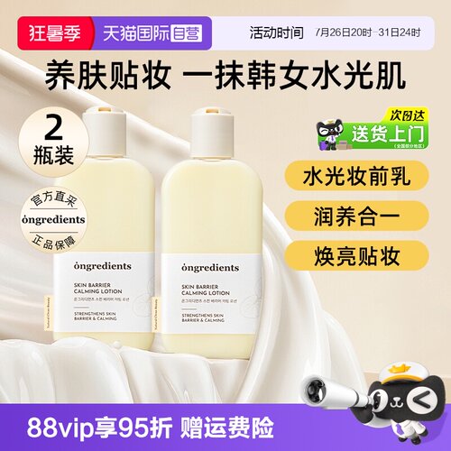 温丽慈妆前乳220ml*2敏肌