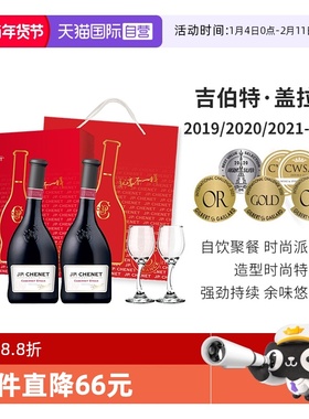 【自营】J.P.CHENET香奈法国红酒赤霞珠西拉红葡萄酒2支 红色礼盒