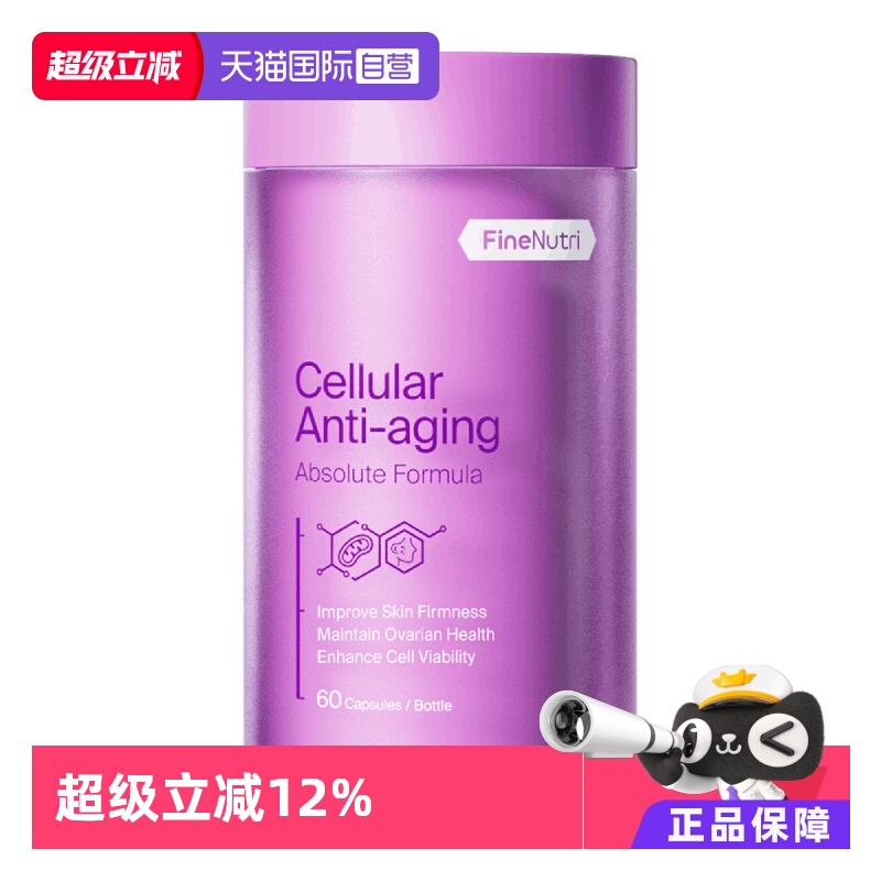 FineNutri斐萃麦角硫因Q10小紫瓶