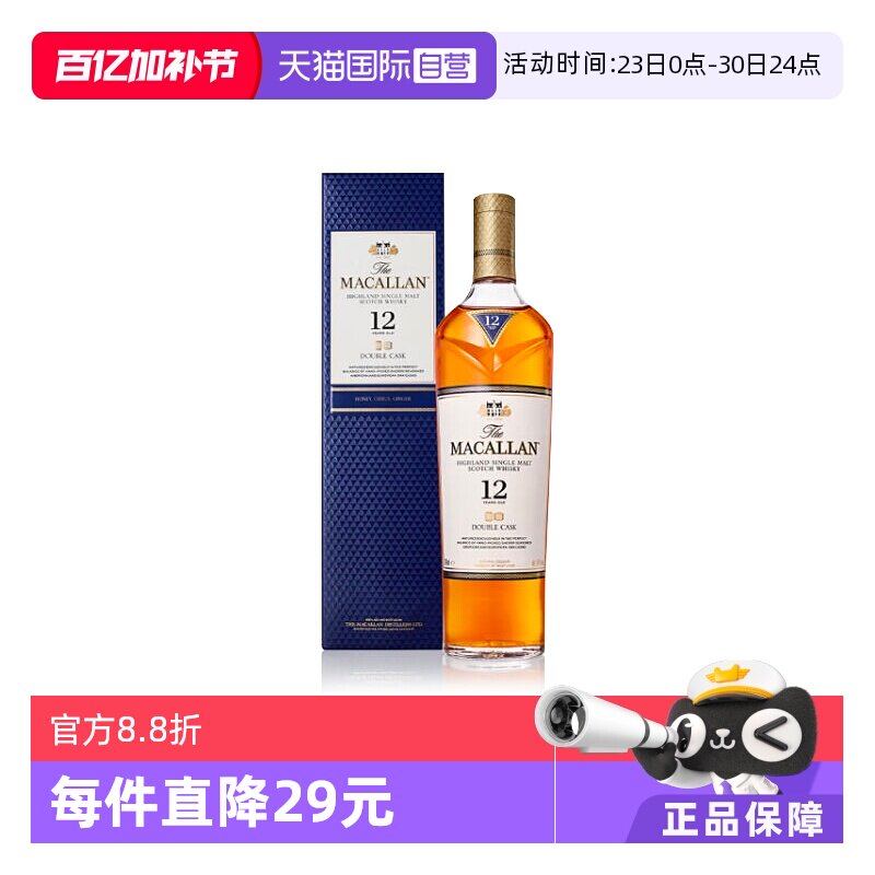 【自营】麦卡伦双桶 12年单一麦芽威士忌苏格兰威士忌礼盒