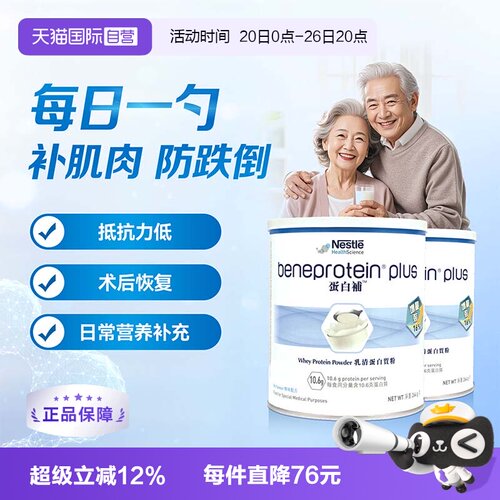 雀巢健康科学德国乳清蛋白