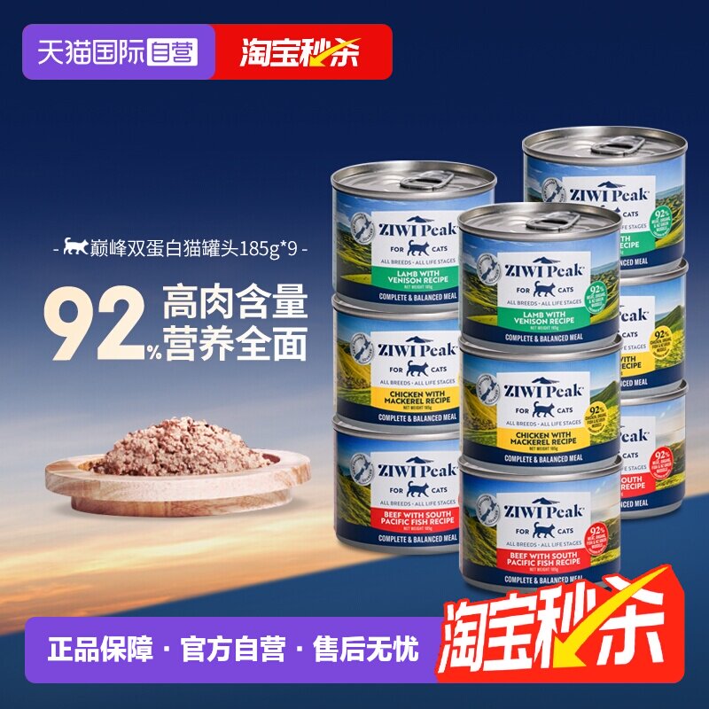 【自营】ZIWI滋益巅峰猫罐头185g*9罐无谷成幼猫主食罐头鹿肉羊肉