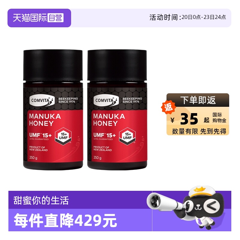 【自营】康维他麦卢卡UMF15+蜂蜜250g*2瓶新西兰纯正本土结晶蜜