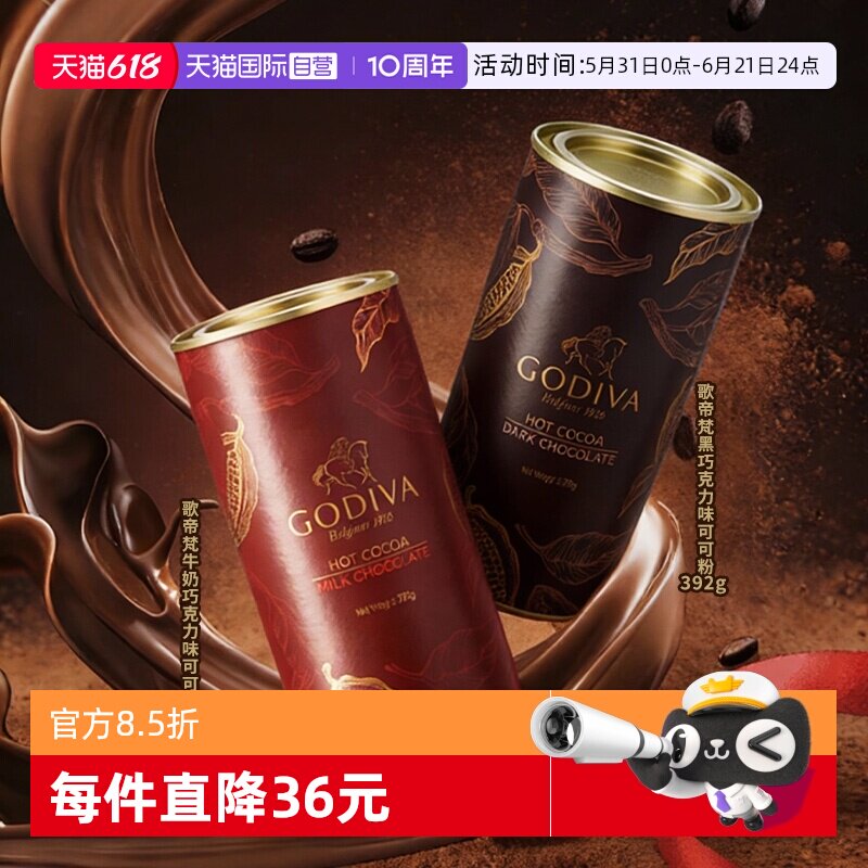 【自营】GODIVA歌帝梵牛奶巧克力味可可粉2罐烘焙即食冲泡热饮品