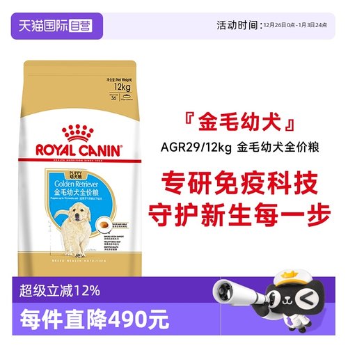 皇家金毛幼犬奶糕全价粮AGR29