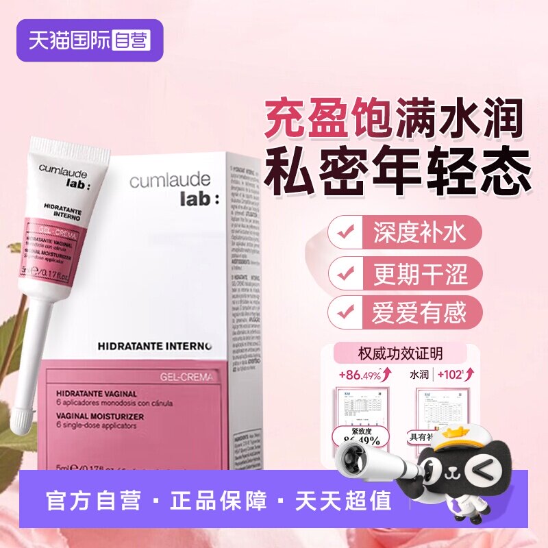 【自营】珂蔓朵玻尿酸凝胶私密处保养护理阴道干涩补水湿润致直播
