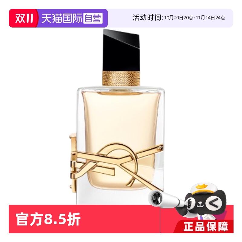 圣罗兰自由之水/铂金之境香水