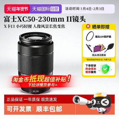 【自营】富士XC 50-230mm F4.5-6.7二代远摄长焦变焦镜头海外版