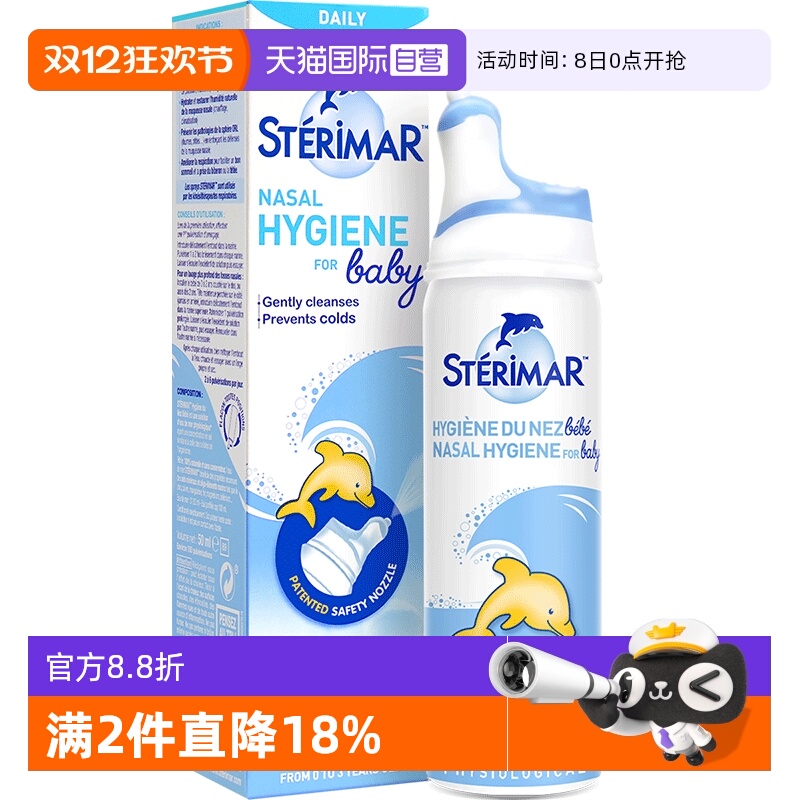 STERIMAR德尔小海豚生理鼻腔喷雾
