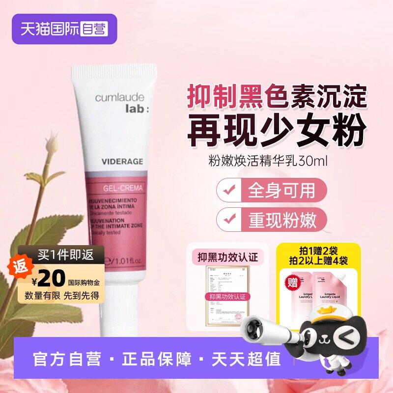 【自营】珂蔓朵私处粉嫩抑制黑色素私密淡化焕白乳晕大腿直播专享