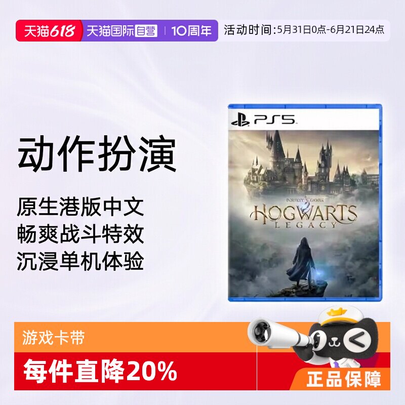 【自营】索尼PS5游戏 哈利波特 霍格华兹的传承 霍格沃兹遗产 港版中文 现货