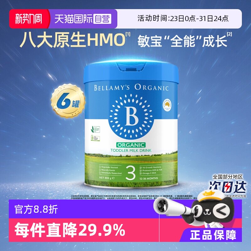 【自营】贝拉米经典2.0版HMO有机幼儿配方牛奶粉3段800g*6罐