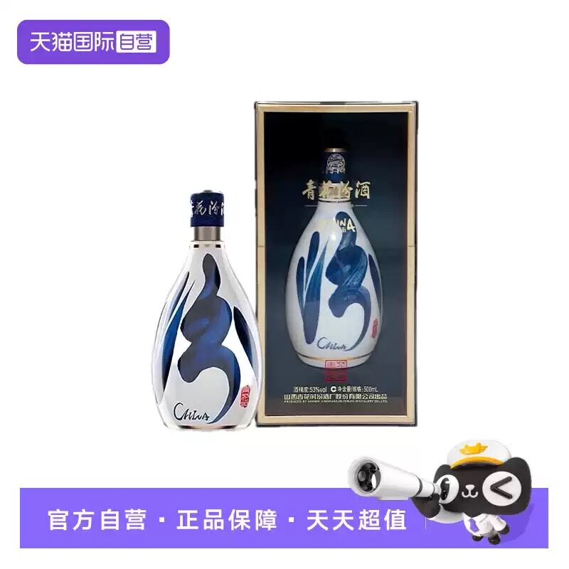 【自营】汾酒青花30复兴版53度500ml国际版清香型白酒