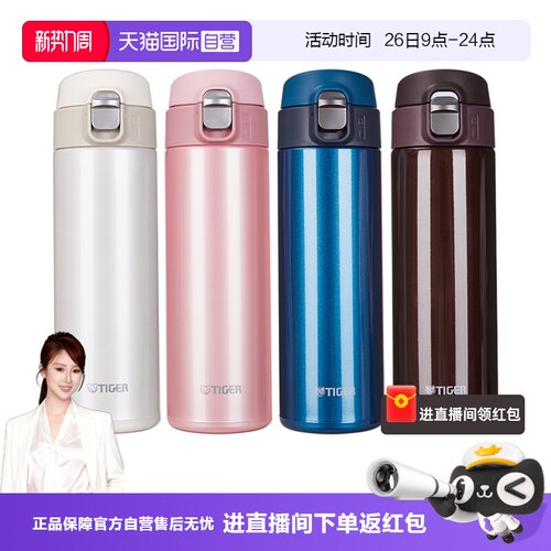 TIGER虎牌梦重力保温杯360-600ml