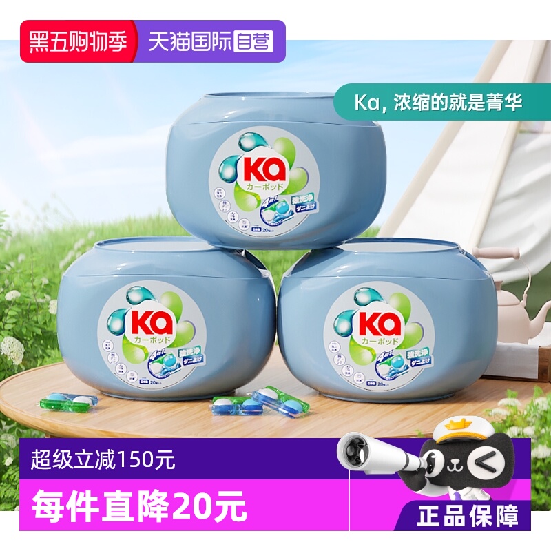 红Ka菁华四色洗衣珠除螨20粒*3盒