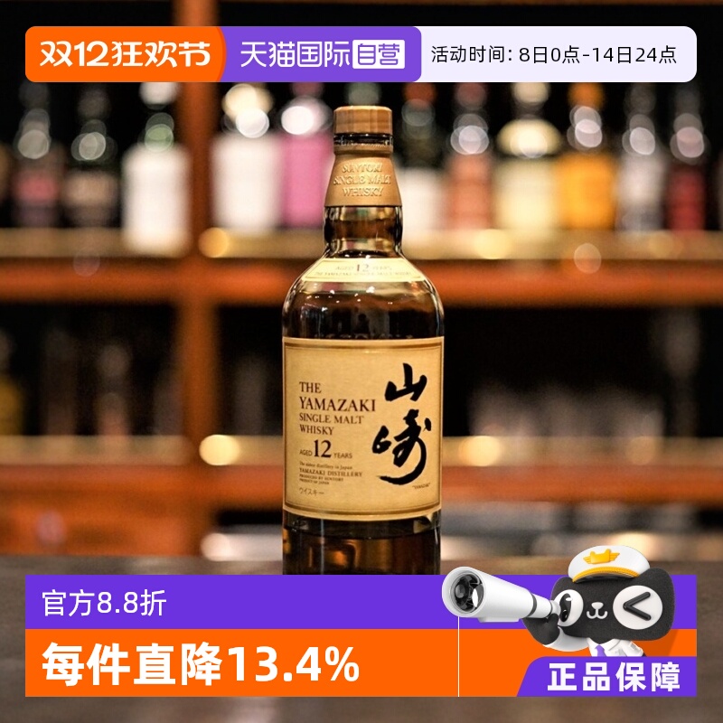 Yamazaki山崎12年单一麦芽威士忌