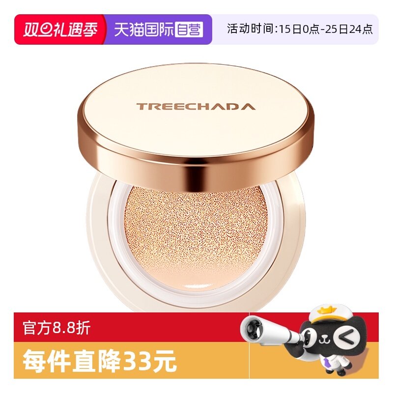 TREECHADA泰国保湿持久防水防汗