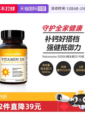 【自营】Naturewise5000iu活性25羟基维生素d3阳光瓶备孕胶囊90粒