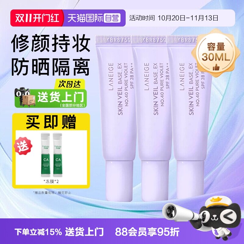 【自营】兰芝雪纱隔离妆前乳10ml*3支装遮瑕打底提亮三合一防晒霜